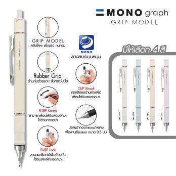 ดินสอกด 0.5 มม. MONOgraph Grip สีพาสเทล